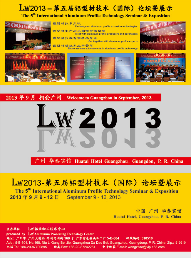 Lw 铝世界